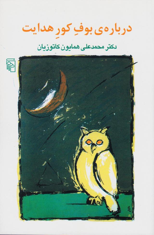 کتاب درباره بوف کور هدایت