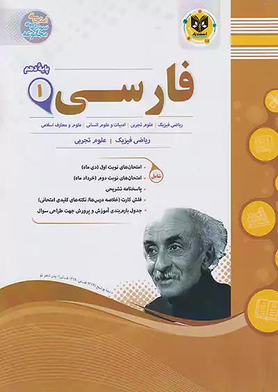 اسفندیار ادبیات فارسی 1 دهم
