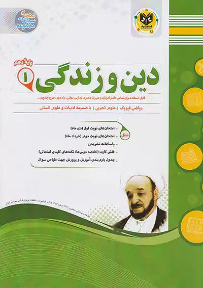 اسفندیار دین و زندگی 1 دهم