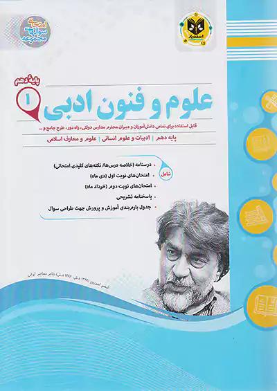 اسفندیار علوم و فنون ادبی 1 دهم