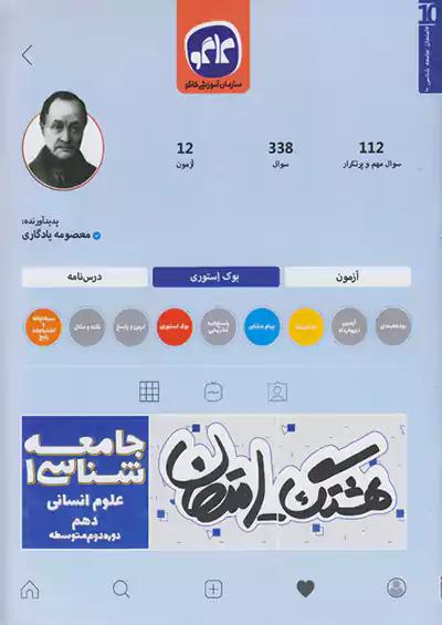 کاگو هشتگ امتحان جامعه شناسی 1 دهم انسانی