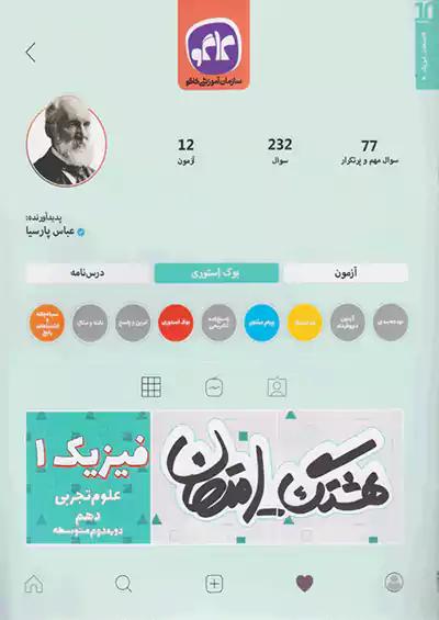 کاگو هشتگ امتحان فیزیک 1 دهم تجربی