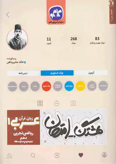 کاگو هشتگ امتحان عربی زبان قرآن 1 دهم ریاضی تجربی