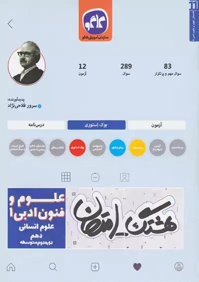 کاگو هشتگ امتحان علوم و فنون ادبی 1 دهم