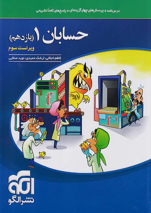 الگو تست حسابان 1 یازدهم