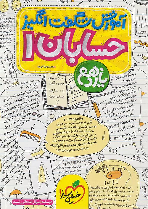 خیلی سبز آموزش حسابان 1 یازدهم شگفت انگیز