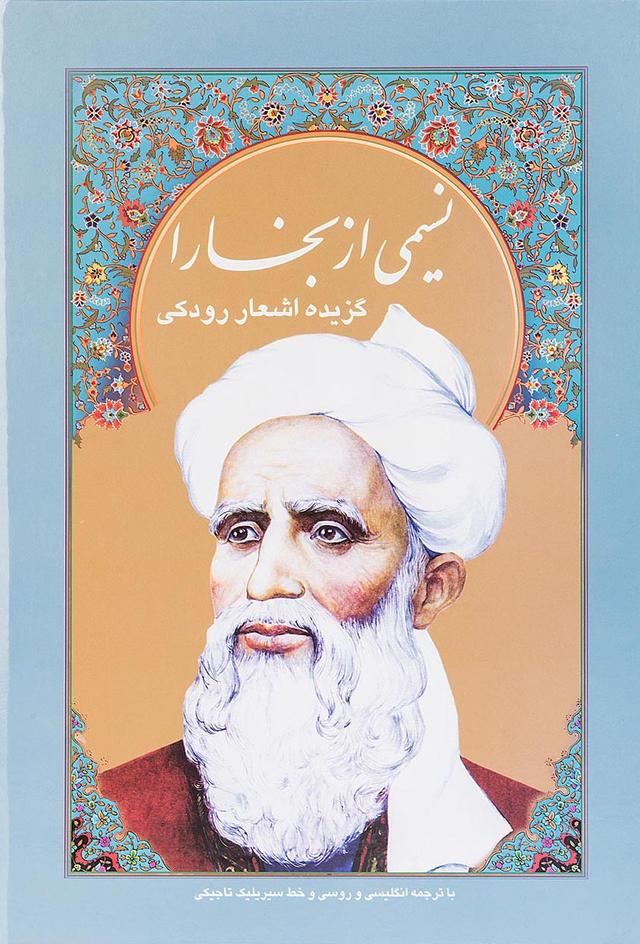کتاب نسیمی از بخارا
