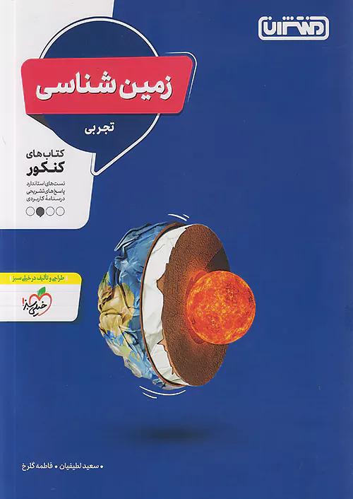 منتشران زمین شناسی 2 یازدهم