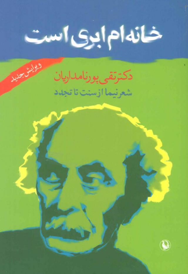 کتاب خانه ام ابری است