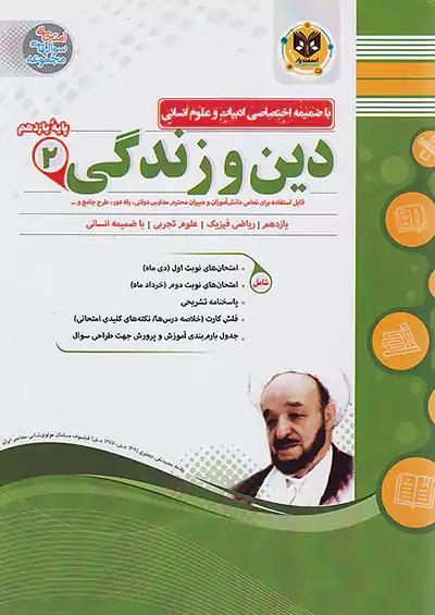 اسفندیار دین و زندگی 2 یازدهم