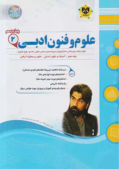 اسفندیار علوم و فنون ادبی 2 یازدهم