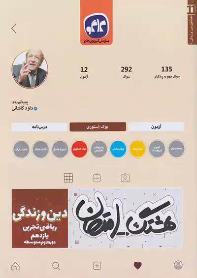 کاگو هشتگ امتحان دین و زندگی 2 یازدهم