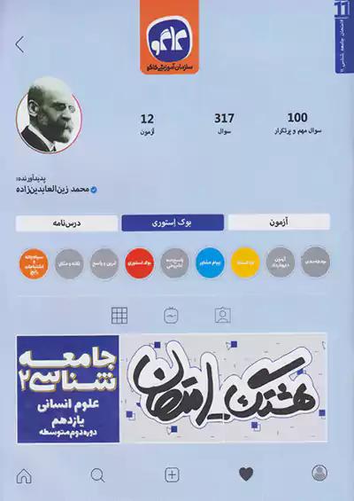 کاگو هشتگ امتحان جامعه شناسی 2 یازدهم