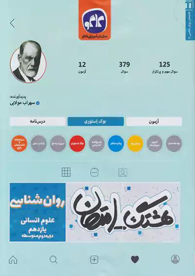 کاگو هشتگ امتحان روان شناسی 2 یازدهم
