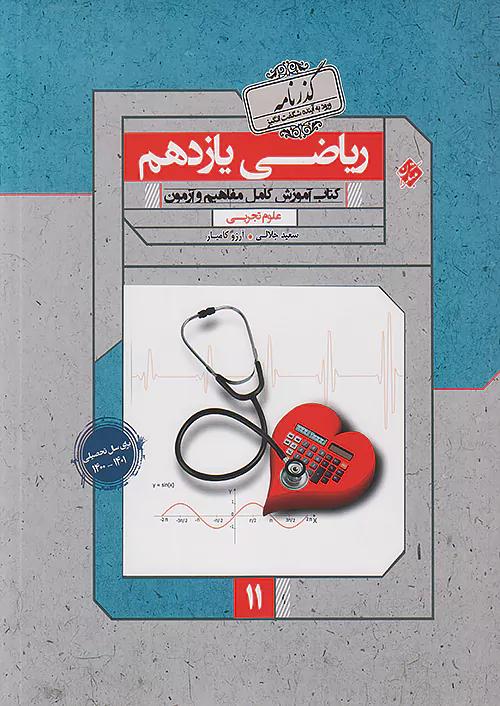 مبتکران ریاضی 2 یازدهم گذرنامه