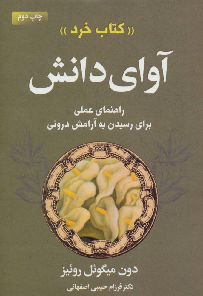 آوای دانش