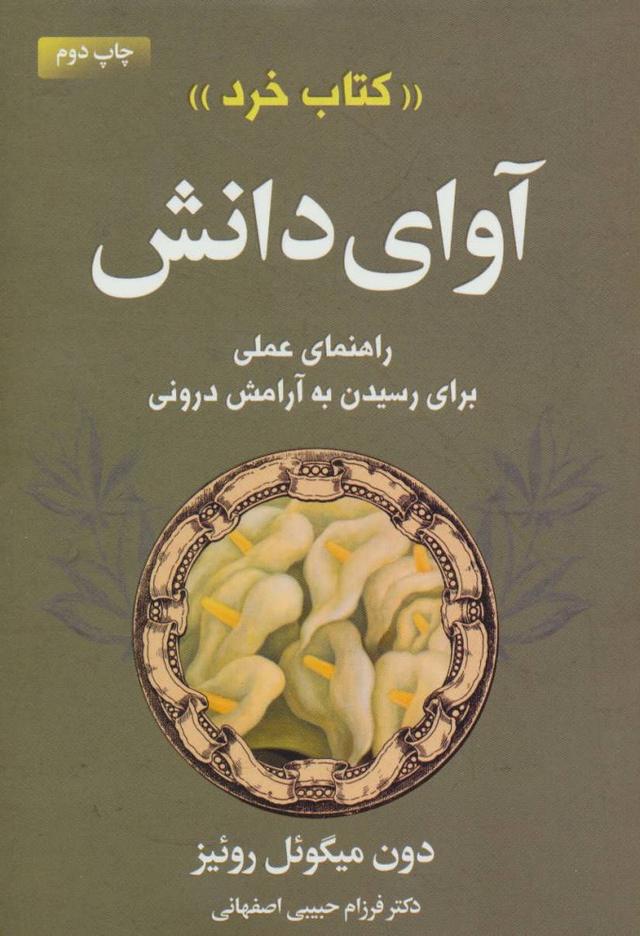 آوای دانش