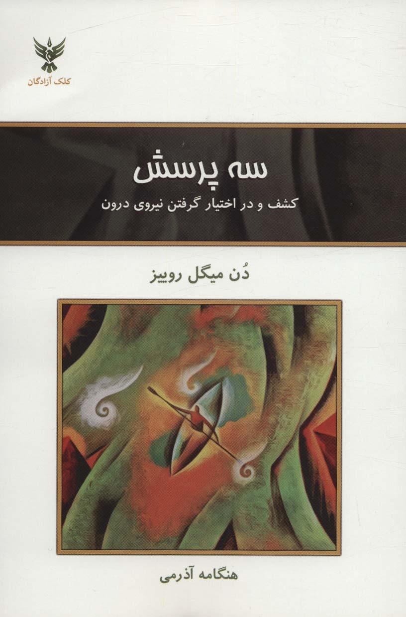 سه پرسش