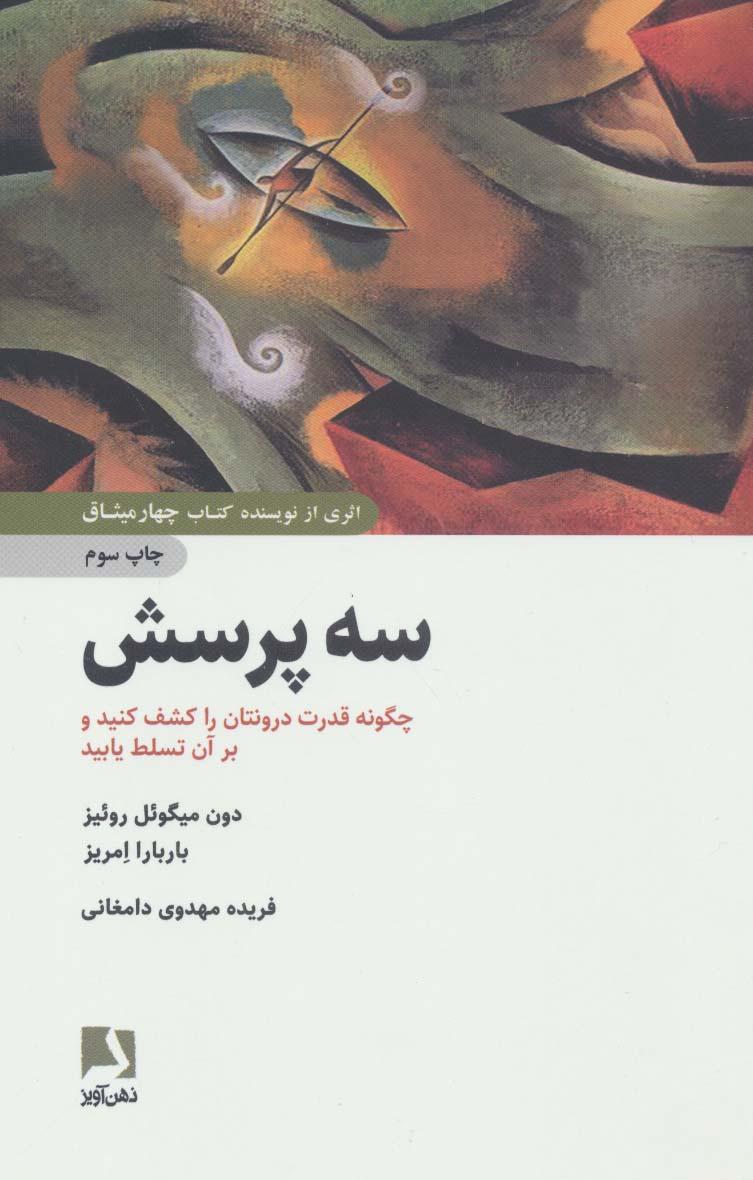 سه پرسش