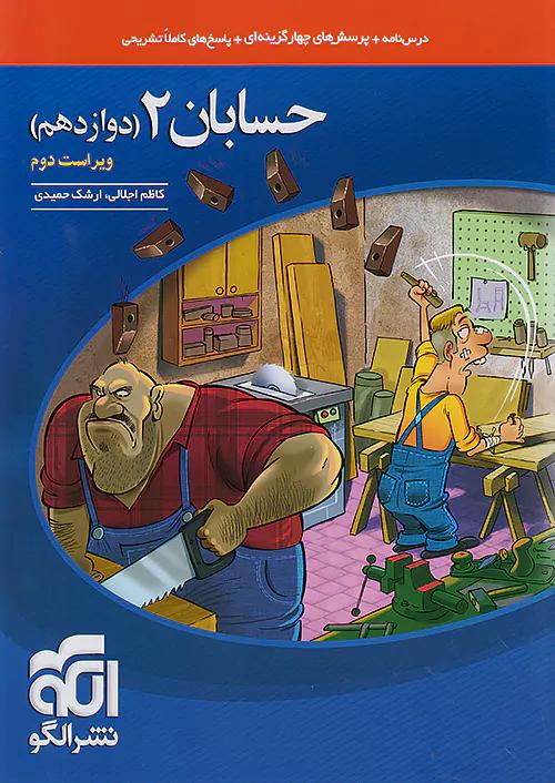 الگو تست حسابان 2 دوازدهم