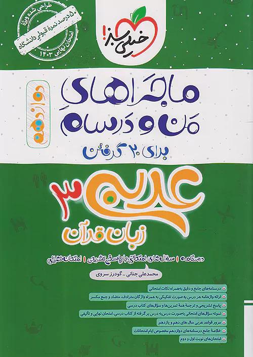 خیلی سبز ماجراهای عربی 3 دوازدهم