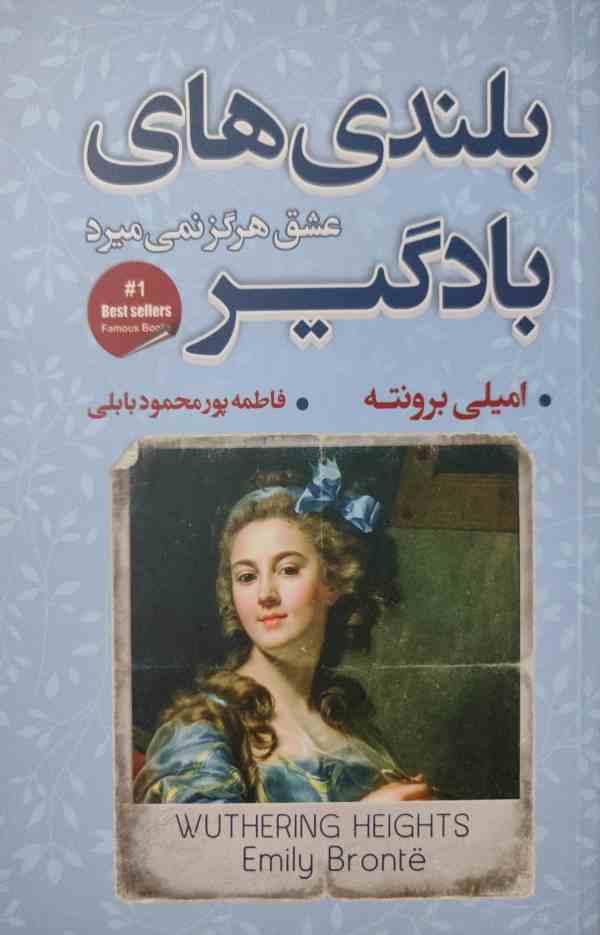 بلندی های بادگیر