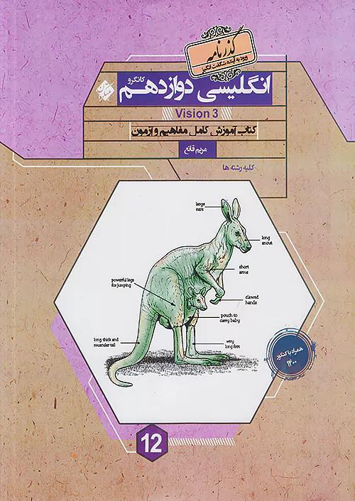 مبتکران زبان انگلیسی 3 دوازدهم کانگرو گذرنامه