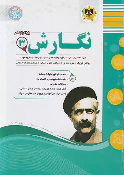 اسفندیار نگارش 3 دوازدهم