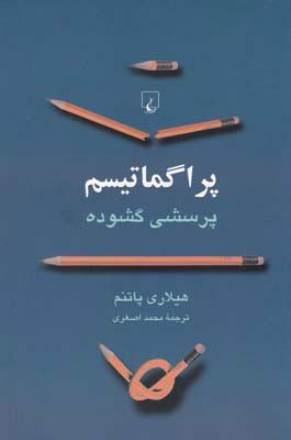 کتاب پراگماتیسم