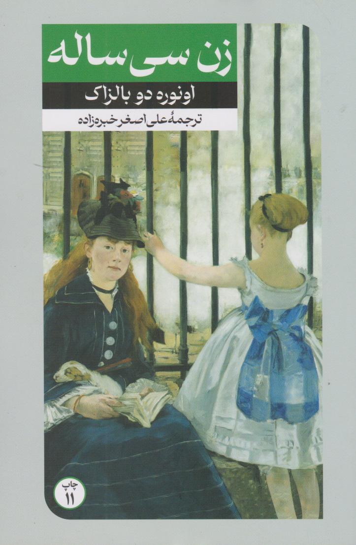 زن سی ساله
