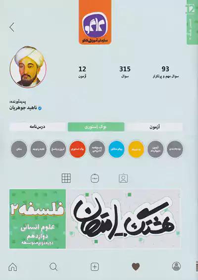 کاگو هشتگ امتحان فلسفه 2 دوازدهم