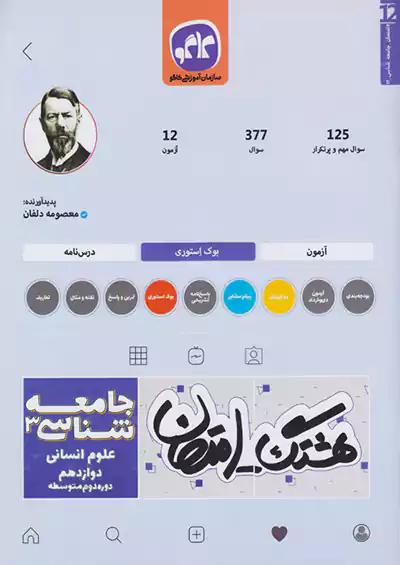 کاگو هشتگ امتحان جامعه شناسی 3 دوازدهم