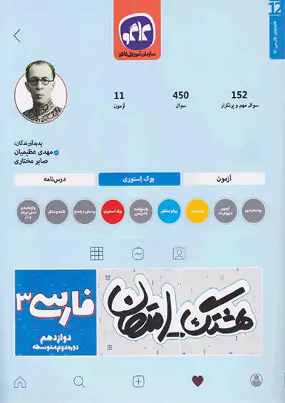 کاگو هشتگ امتحان فارسی 3 دوازدهم