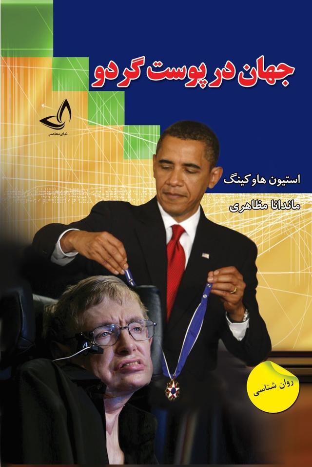 جهان در پوست گردو