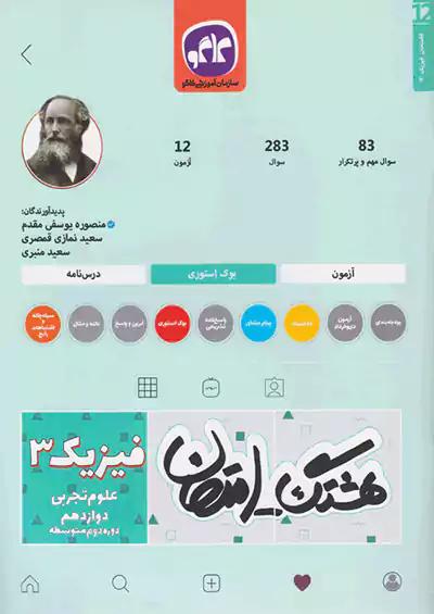 کاگو هشتگ امتحان فیزیک 3 دوازدهم تجربی