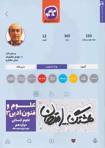 کاگو هشتگ امتحان علوم و فنون ادبی 3 دوازدهم