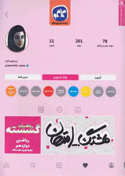 کاگو هشتگ امتحان ریاضیات گسسته 3 دوازدهم