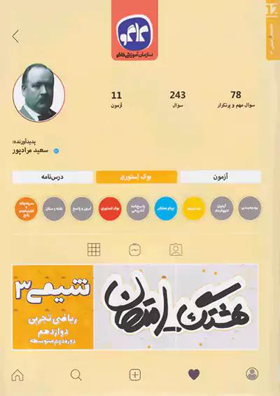 کاگو هشتگ امتحان شیمی 3 دوازدهم
