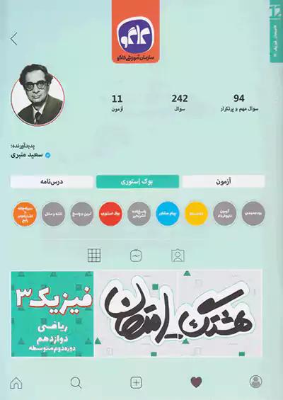 کاگو هشتگ امتحان فیزیک 3 دوازدهم ریاضی