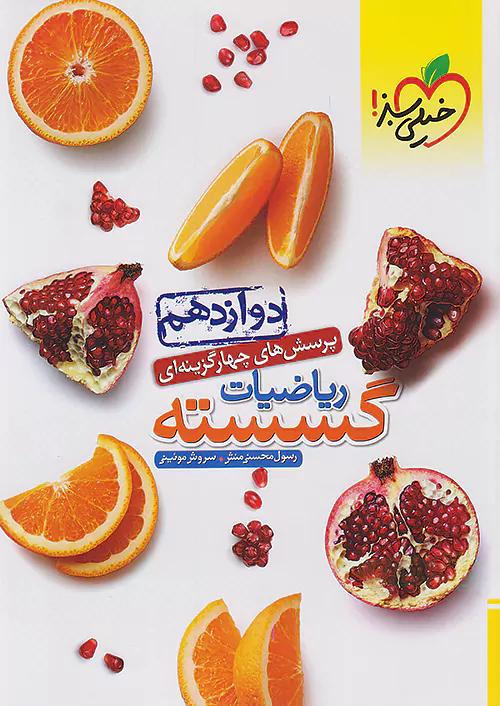 خیلی سبز تست ریاضیات گسسته 3 دوازدهم