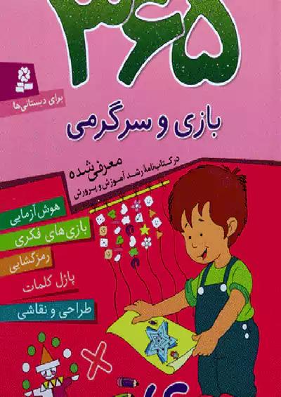 قدیانی 365 بازی و سرگرمی