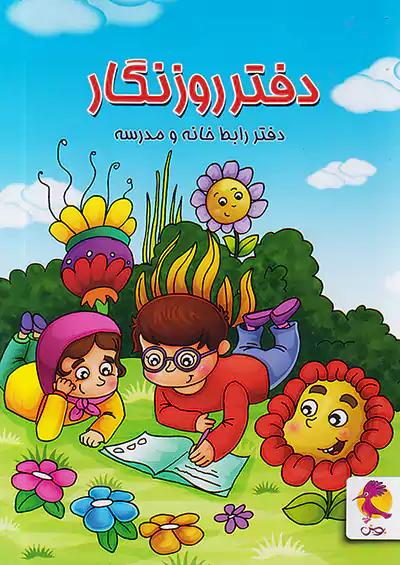 پویش دفتر روزنگار بدون تاریخ هفتگی (جنگل)