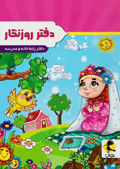 پویش روزنگار کامل تاریخ دار (پسر آزمایشگاهی)