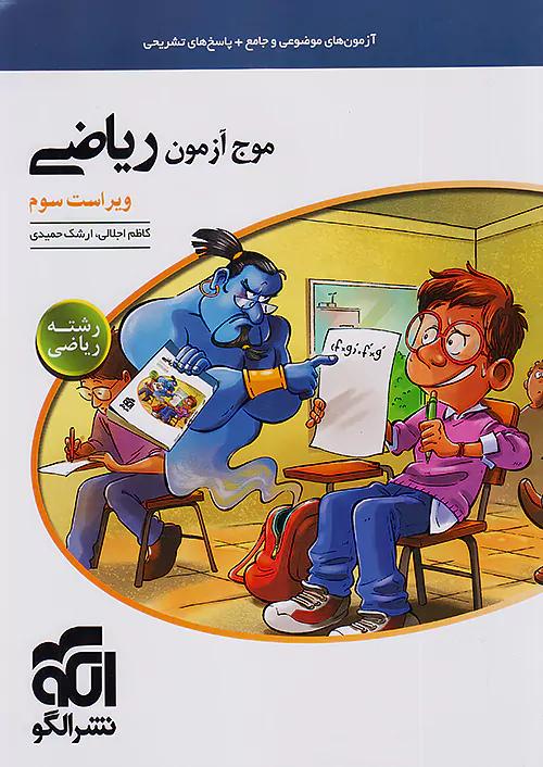 الگو موج آزمون ریاضی ریاضی