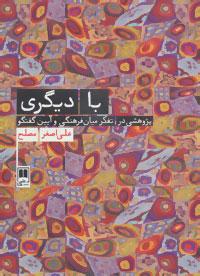کتاب با دیگری