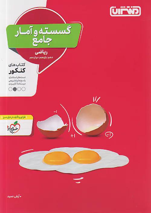 منتشران تست گسسته و آمار جامع کنکور
