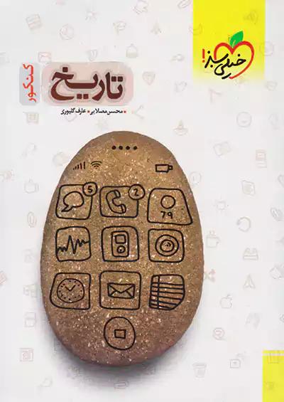خیلی سبز تاریخ کنکور