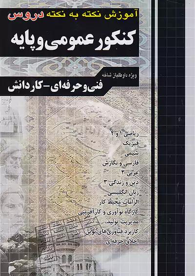 فارابی آموزش نکته کنکور عمومی و پایه چهارخونه