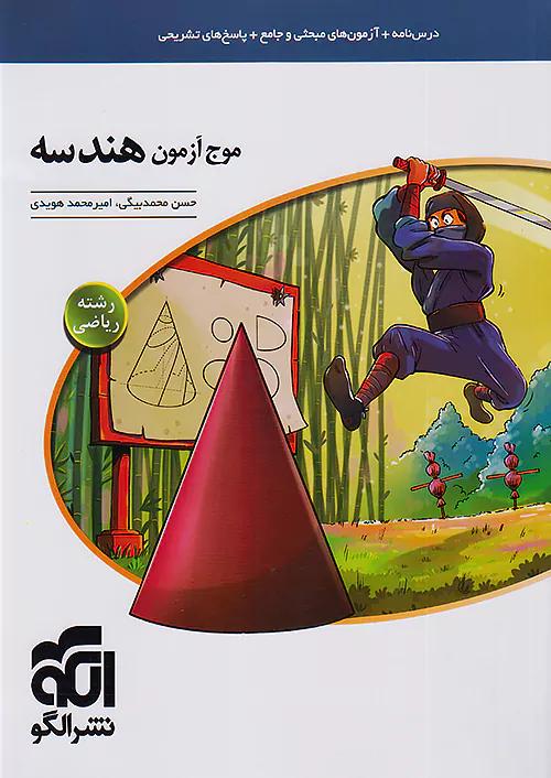 الگو موج آزمون هندسه