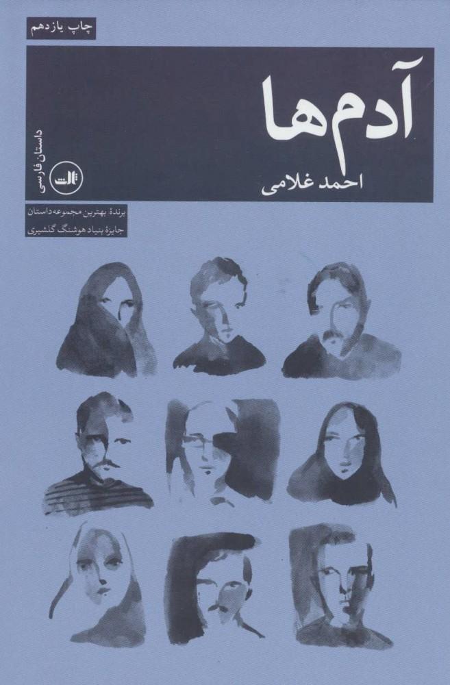 کتاب آدم ها